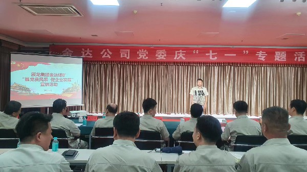 【理論宣講】金達煤礦舉辦“展黨員風(fēng)采、促企業(yè)發(fā)展” 宣講活動