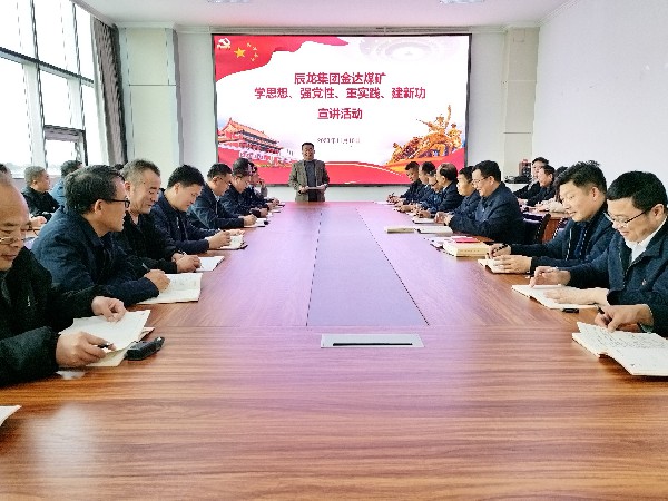 【理論宣講】金達(dá)煤礦 開展“學(xué)思想、強(qiáng)黨性、重實(shí)踐、建新功”宣講活動