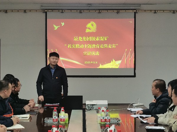 【理論宣講】級(jí)索煤礦開展“扎實(shí)推動(dòng)主題教育走深走實(shí)、見行見效”宣講活動(dòng)