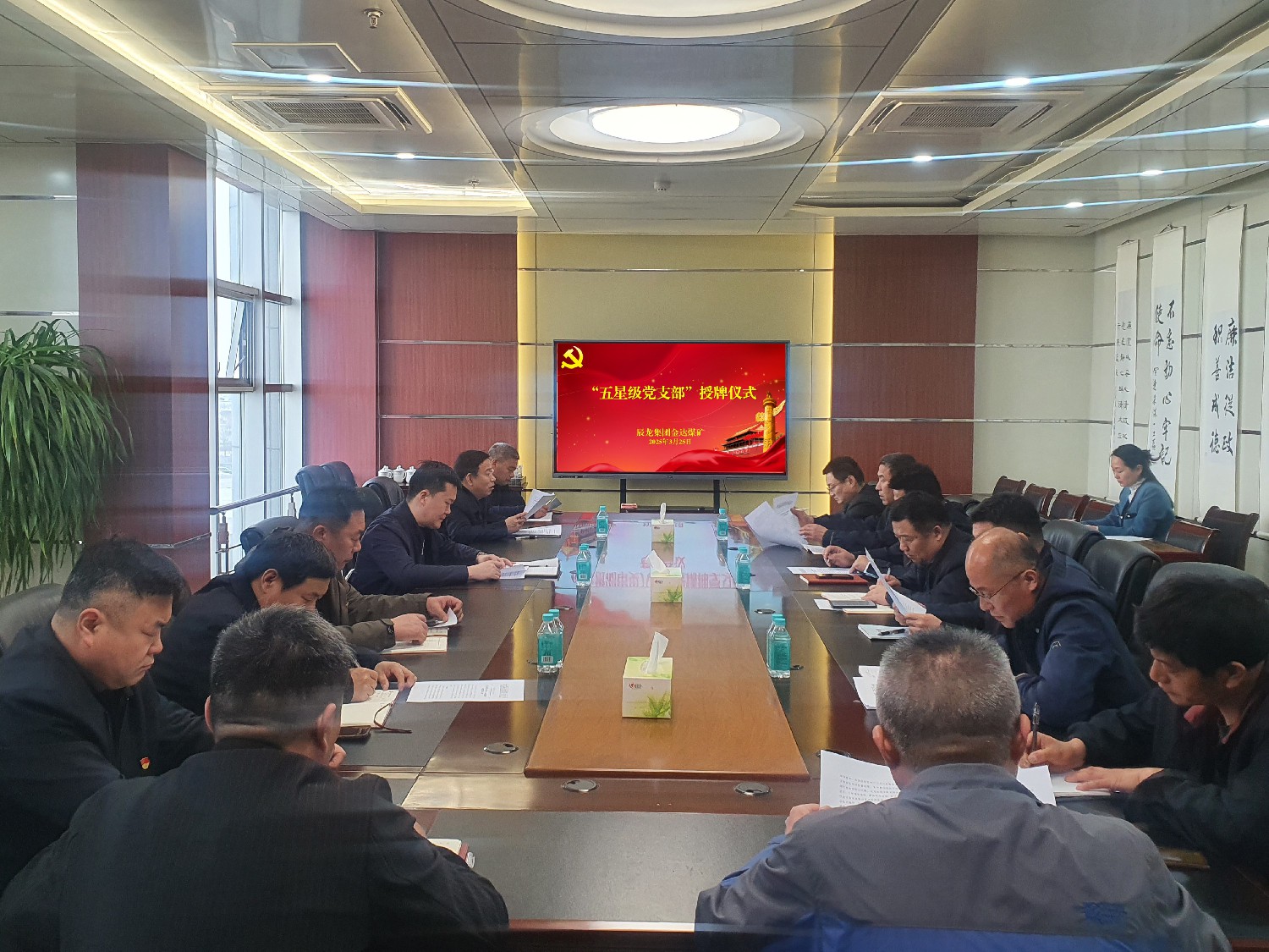 金達(dá)煤礦召開黨建工作會(huì)議暨“五星級(jí)黨支部”授牌儀式