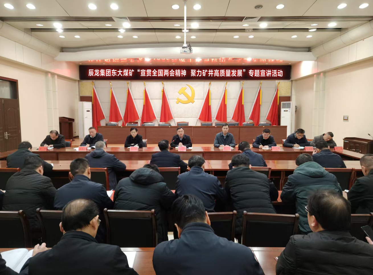 東大煤礦開展“宣貫全國(guó)兩會(huì)精神  聚力礦井高質(zhì)量發(fā)展”專題宣講活動(dòng)