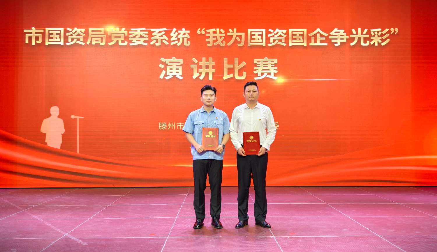 全市國資系統(tǒng)演講比賽舉行，集團選手載譽而歸