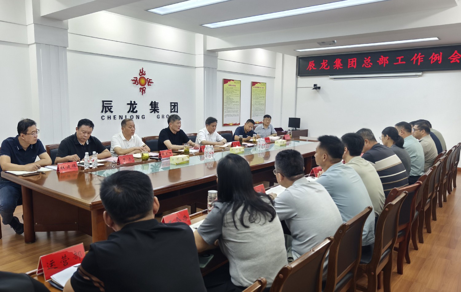 集團(tuán)召開總部部室工作會議
