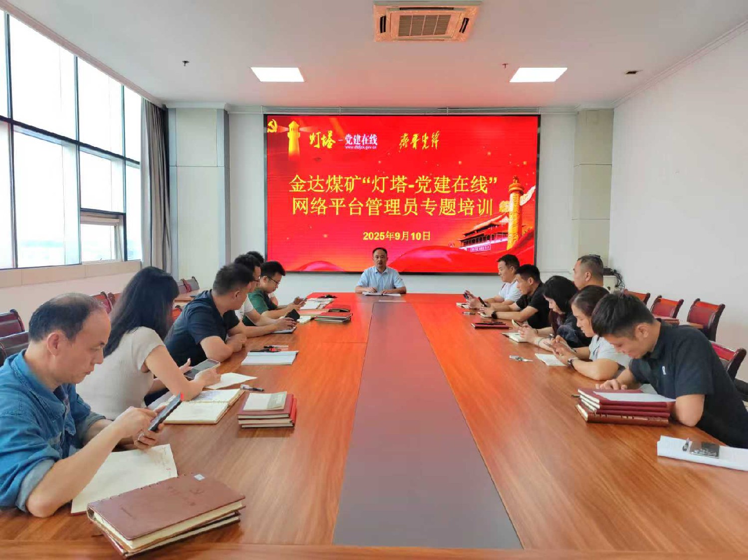 金達煤礦開展“燈塔-黨建在線”管理員專題培訓