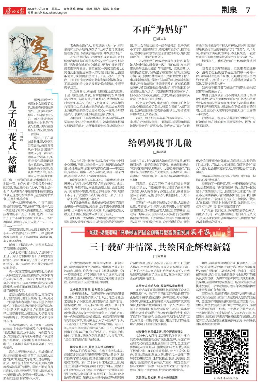 【征文選載】三十載礦井情深，共繪國(guó)企輝煌新篇