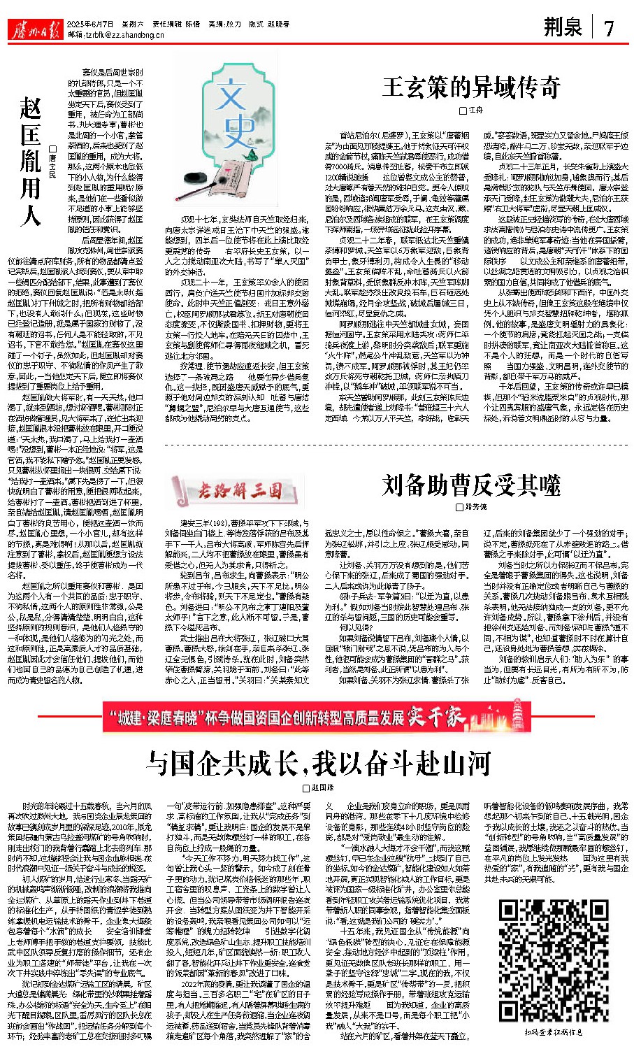 【征文選載】與國(guó)企共成長(zhǎng)，我以?shī)^斗赴山河