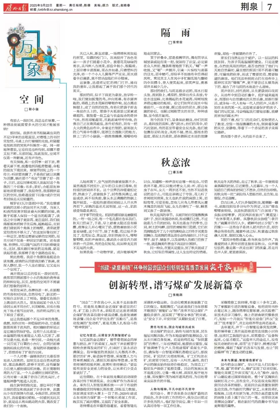 【征文選載】創(chuàng)新轉(zhuǎn)型，譜寫(xiě)煤礦發(fā)展新篇章