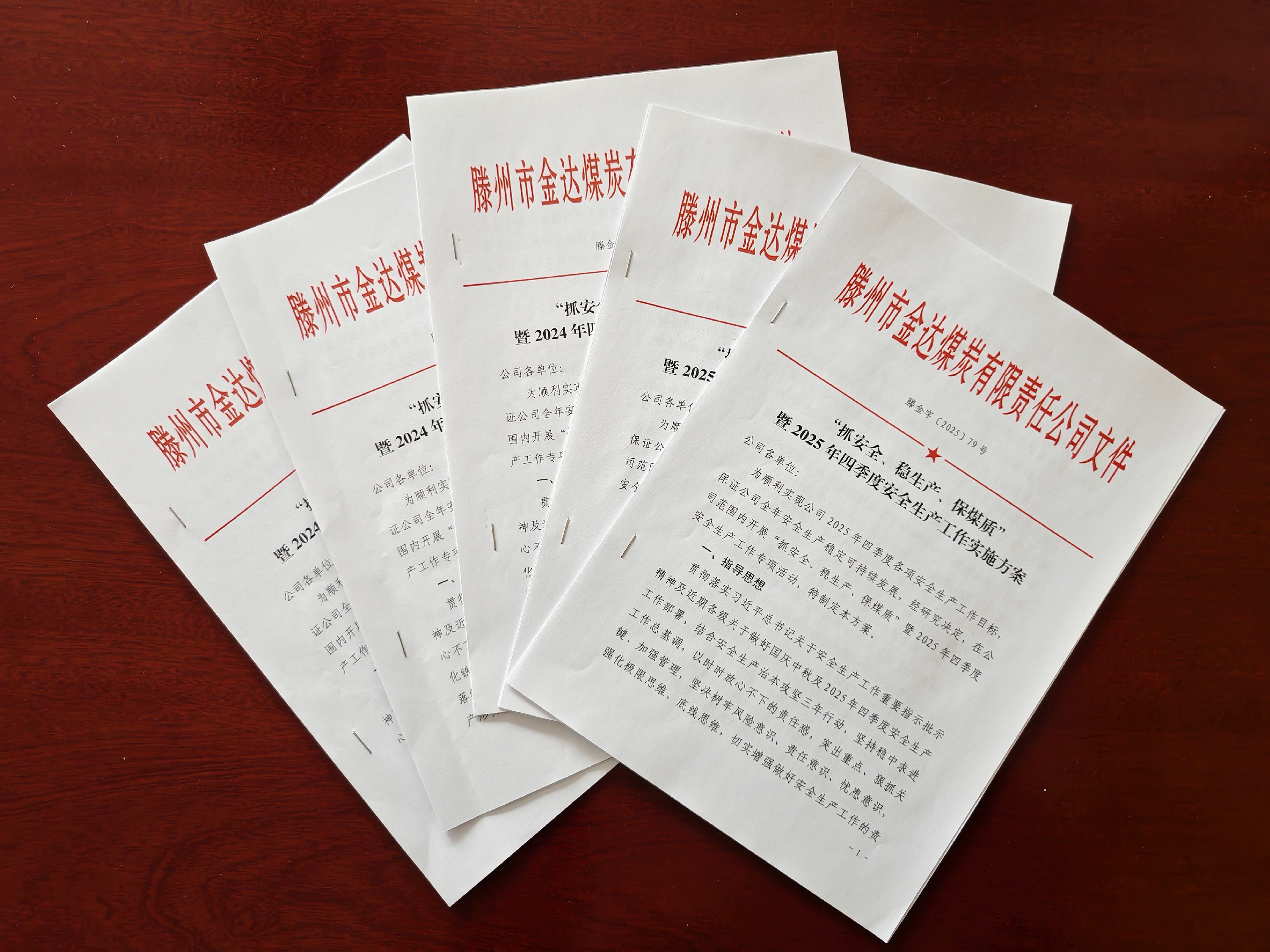 金達(dá)煤礦：開(kāi)展“抓穩(wěn)?！被顒?dòng)，擘畫(huà)四季度發(fā)展新篇