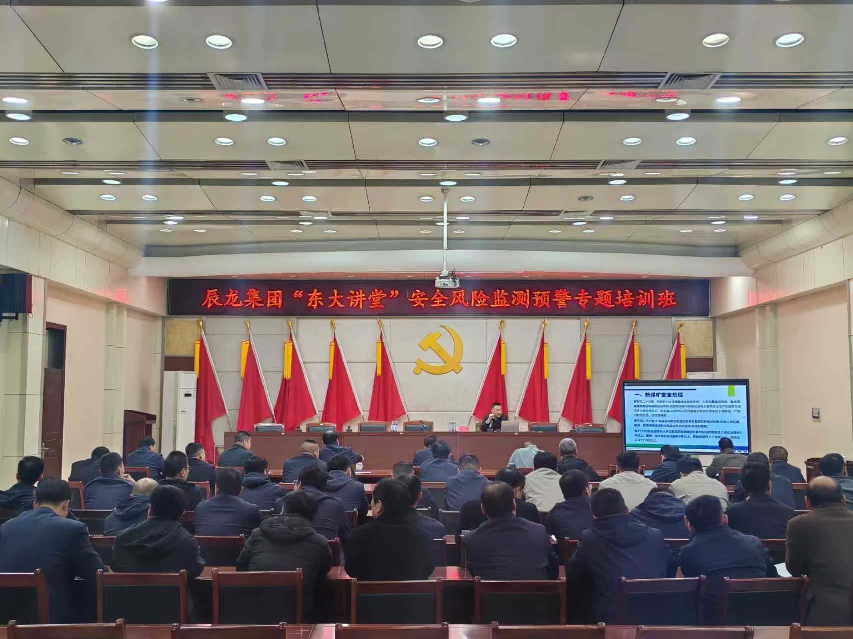 東大煤礦舉辦安全風險監(jiān)測預警專題培訓班