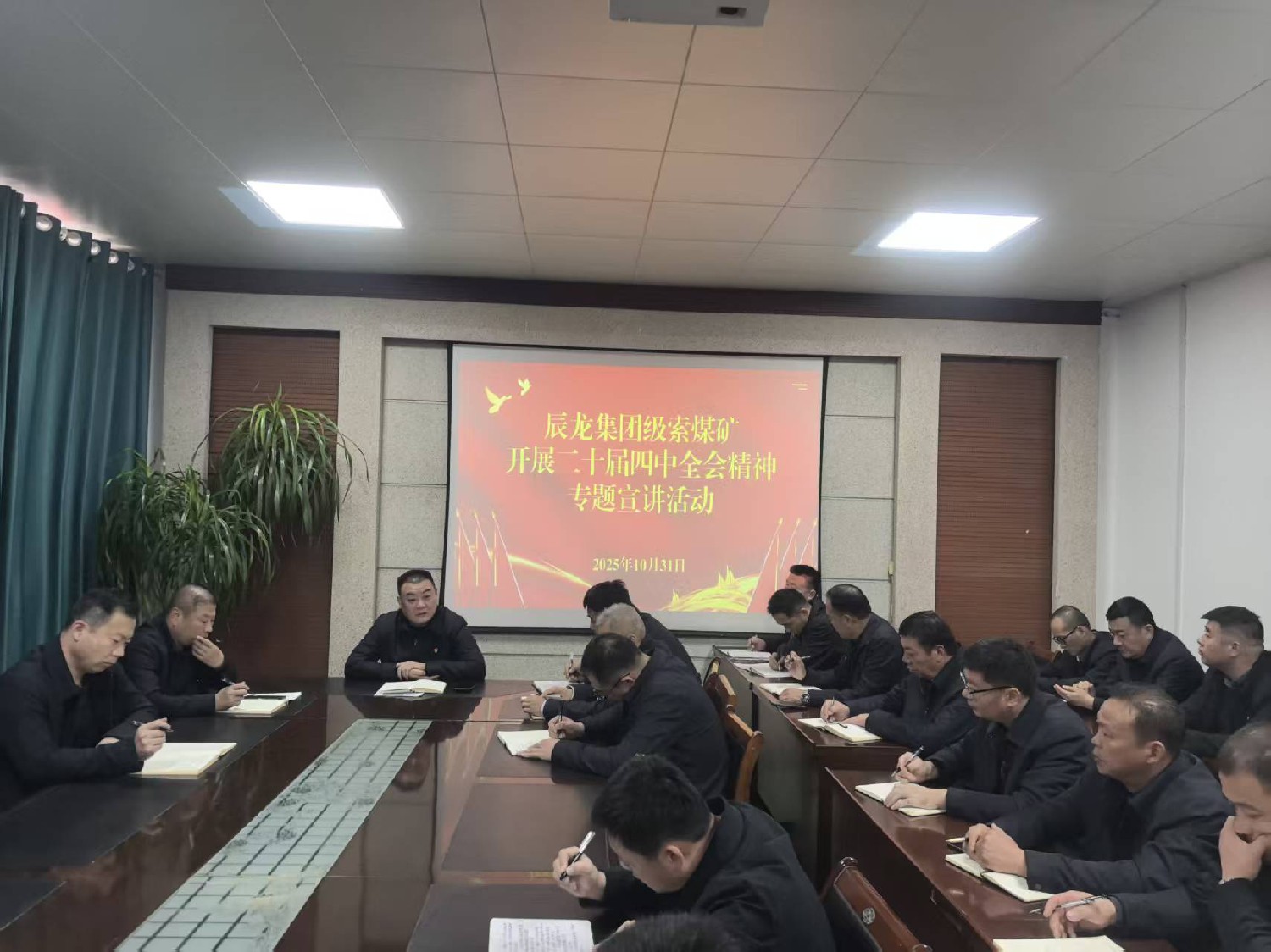 【理論宣講】級索煤礦 開展二十屆四中全會精神專題宣講活動