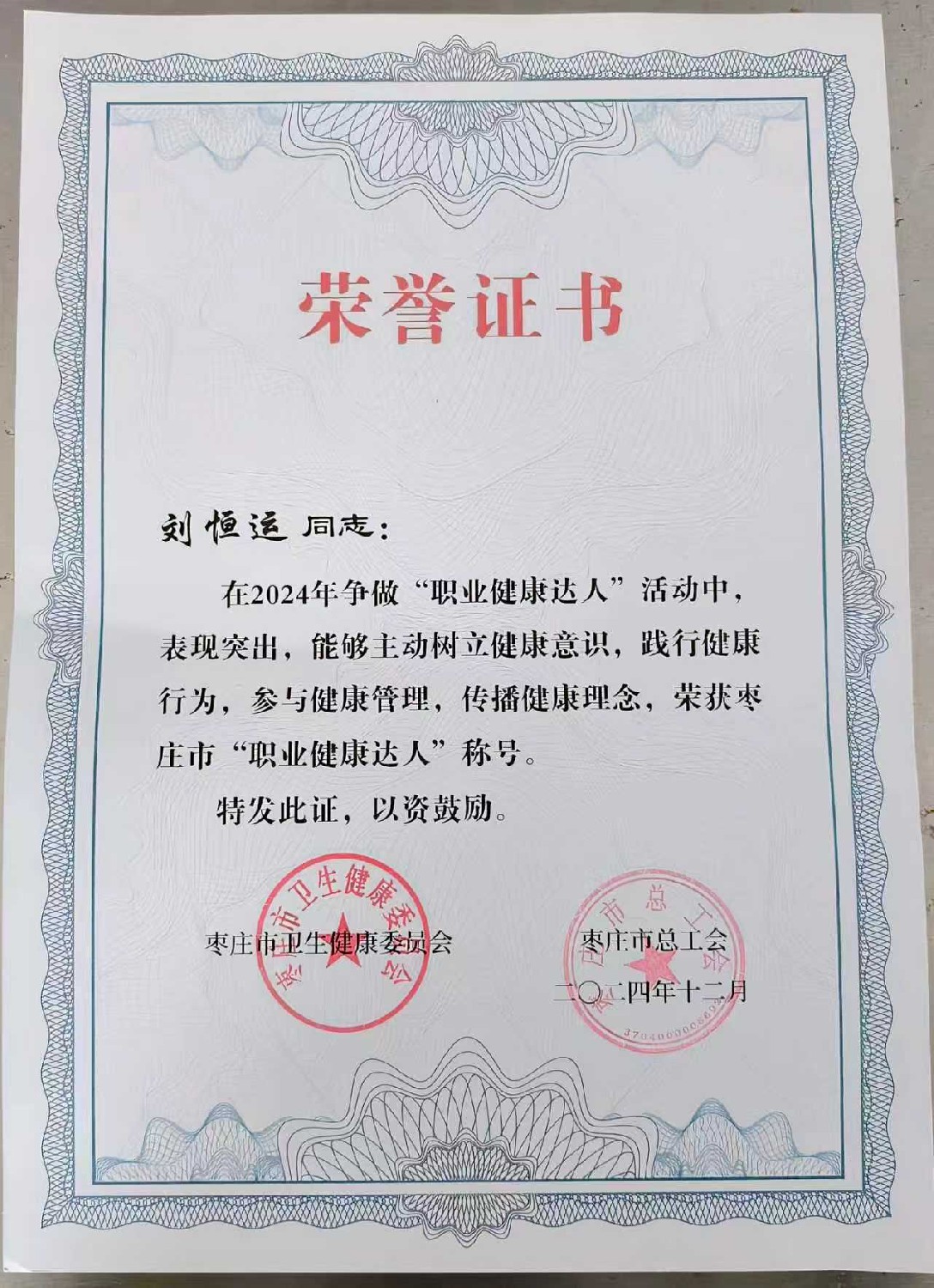 金達煤礦職工喜獲“職業(yè)健康達人”榮譽稱號