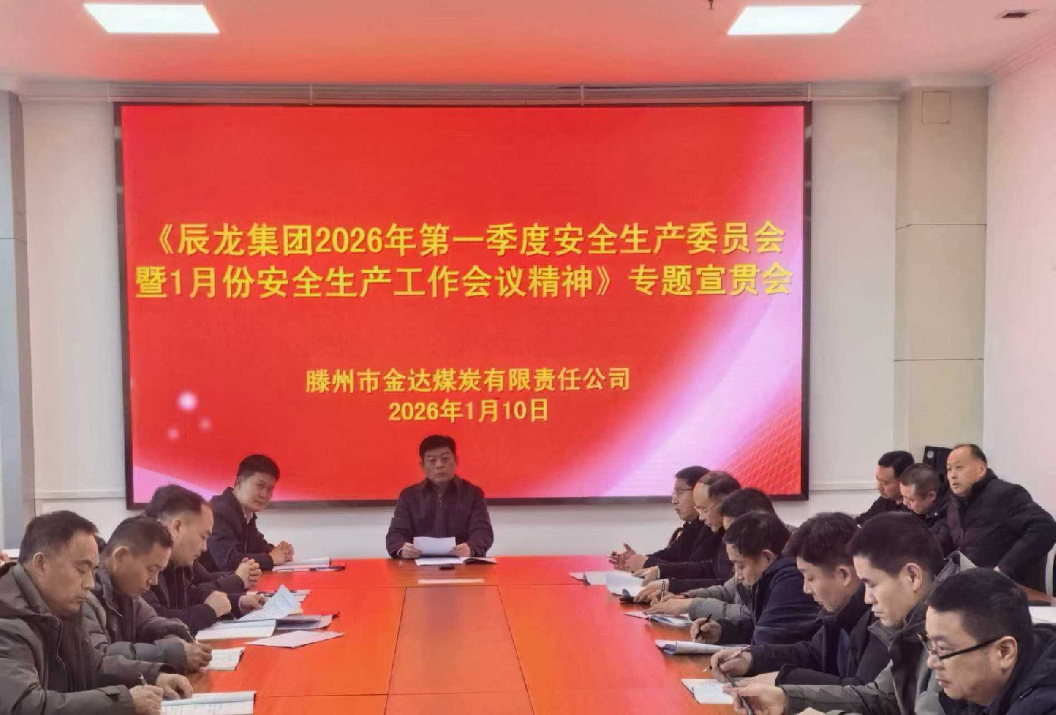 金達煤礦召開安全生產(chǎn)專題會議