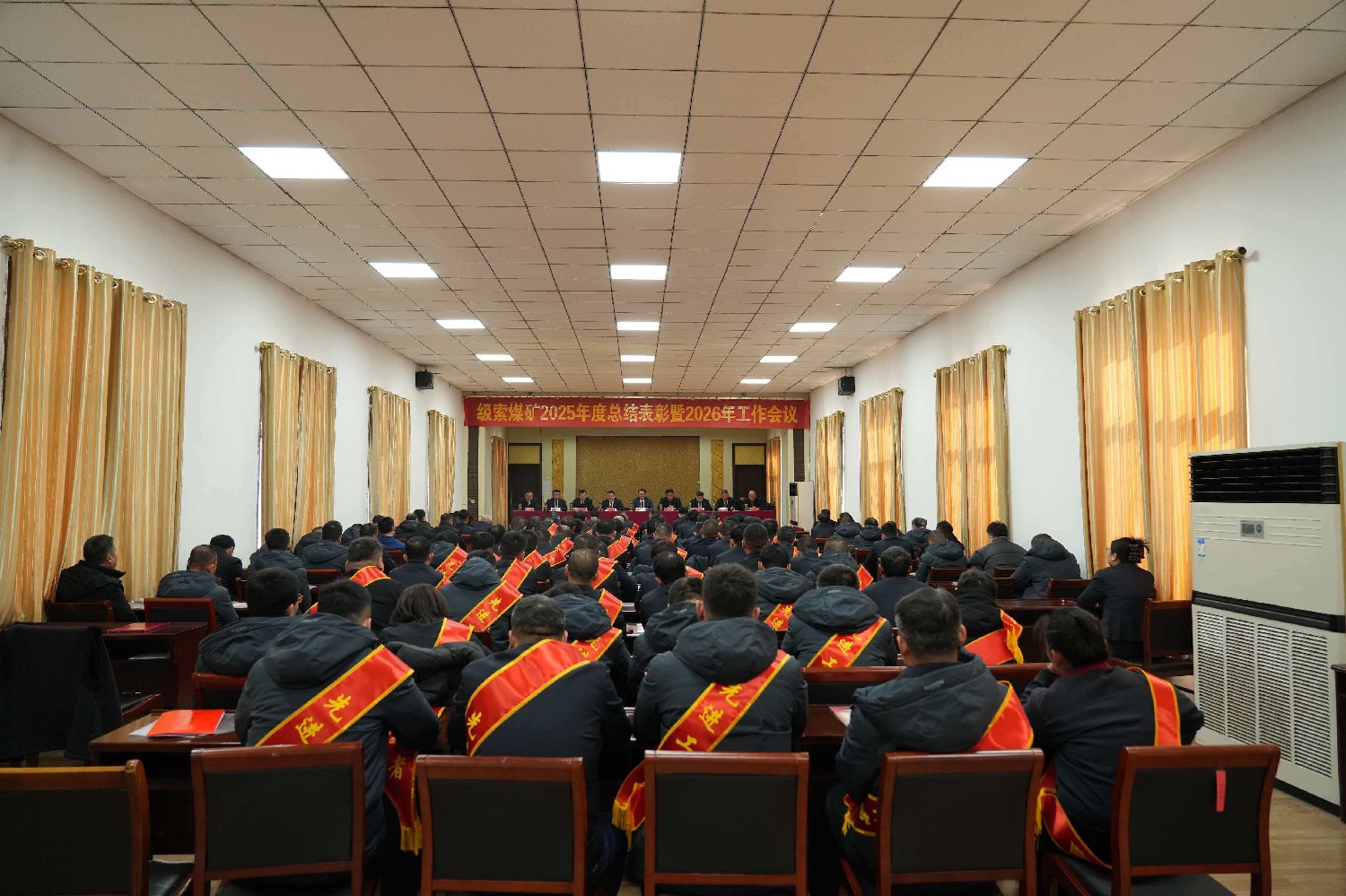 級索煤礦召開2025年度總結表彰暨2026年工作會議